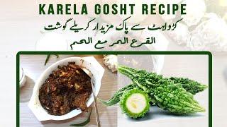 Karela Gosht Tasty Recipe | Bittergourd with Meat|مزیدار کریلے گوشت | القرع المر