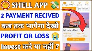 Shell earning app | Shell earning app real or fake | paisa kaise kamaye | new earning app today