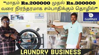 Monthly Income Rs.2 Lakhs to Rs.3 Lakhs in Laundry Business | Garmax | Commercial Washing Machine |