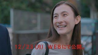 埼玉県公式移住PR動画『はじまりの物語』公開前15秒予告版