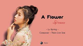 ပန်းကလေး (A Flower) - Lu Hpring