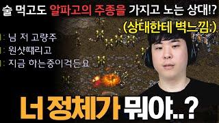 술 마시고도 알파고의 주종을 장난감 다루듯 가볍게 가지고 노는 상대.. 프로게이머 급 실력에 알파고는 벽을 느껴버리고 마는데?ㄷㄷ