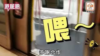 港鐵客瞓過龍　車長疑「崩潰」開咪狂嗌︰起身喇！