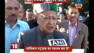 Himachal CM Veer Bhadra Singh suggested not to politicize the surgical strike