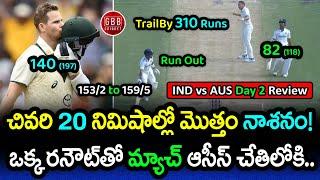 Jaiswal Run Out Triggered A Collapse In Last 20 Minutes | IND vs AUS Day 2 Highlights | GBB Cricket