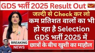 GDS New Result 2025-26 GDS 50% 60% 70% Cut Off | India Post GDS Result 2025 | GDS Cut Off 2025 Marks