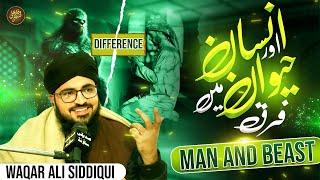 Insan or Haiwan me fark | Human vs Animal Brain | Waqar Ali Siddiqui