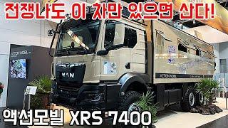 전쟁나도 살 수 있는 모터홈, xrs7400 #actionmobil #düsseldorf #xrs7400 #캠핑 #캠핑카 #카라반 #차박 #농막