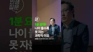 1분 요약! 나이 들수록 잠이 줄어드는 이유