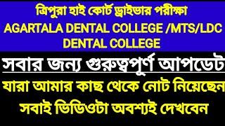 TRIPURA HIGH COURT DRIVER || DENTAL COLLEGE || TRIPURA UNIVERSITY || JRBT 2 ভিডিওটা দেখেন