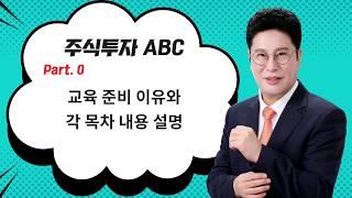 평택촌놈TV-주식투자ABC 파트0