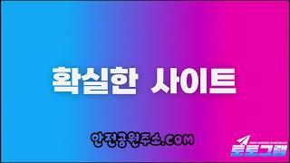 【안전한놀이터 안전한놀이터】 누구나 쉽게 선택할 수 있는 최고의 안전한놀이터.컴 【안전한놀이터 토토그램】