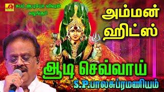 ஆடி செவ்வாய்  அம்மன் பாடல் | SPB Amman Hit Song | Subamaudiovision #ammansong #devotional #spbhits