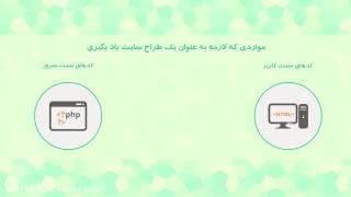 آموزش Html5 _ جلسه اول