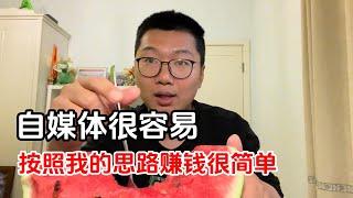 每天十几分钟，每个月赚个万儿八千的，他不香吗？朋友们跟上黑叔的节奏