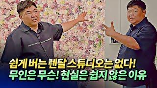 렌탈스튜디오 창업 후 운영이 쉽지 않은 이유와 차별화 전략(렌탈스튜디오마케팅)ㅣ곤스곤스(@곤스페이스) 4부 [후랭이TV]