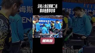 沒有人會記得第二名，除非他是李宗偉#兵兵球#羽毛球#體育