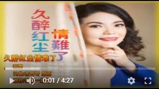 蒋婴   久醉红尘情难了   MTV