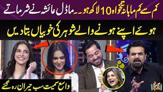 Model Ayesha Blushed While Talking About Her Husband & Marriage | 10 Lakh Salary | Gup Shab