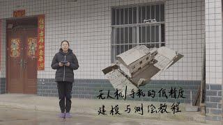 无人机或者手机的低精度建模与测绘教程