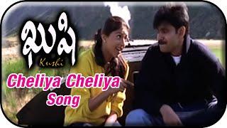 Kushi Telugu Movie Video Songs | Cheliya Cheliya Song | Pawan Kalyan | Bhumika | Shemaroo Telugu