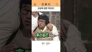 사교육 같은 두더지