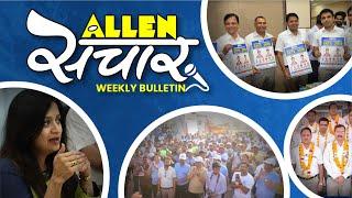 ALLEN संचार  Weekly Bulletin (Episode-22) | April - 2018 | Complete Highlights