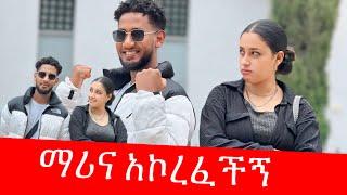 ከማሪና ጋር ለመለያየት ወስነነናል  እንባዋነን መቆጣጠር አቃታት 