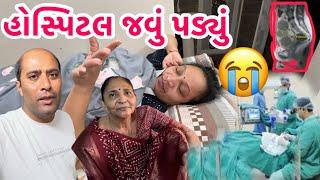 પ્રજ્ઞા ને લઈને હોસ્પિટલ જવું પડ્યું || આગળ હવે શું કરવું એ સમય આવ્યે જ ખબર પડશે #hospital #medical