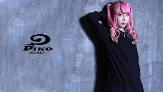 ユッコ・ミラー ×  PIKO KAILA コラボレーションアイテム