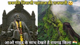 Raigad Fort Detailed Information By Guide | रायगढ़ किला