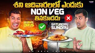 Non Veg Effects Eating On Saturday & Sunday | Top 10 Interesting Facts | Telugu Facts | VRRaja Facts