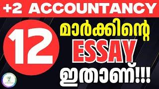 ഈ ചോദ്യങ്ങൾ പഠിച്ചോ?‼️PLUS Two Accountancy|Sure Essay Questions |Public Exam 2025