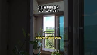 [화성남양 아파트] 아이파크 47평형 매매#남양아파트 #대형평수