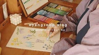 집순이 취미생활 오일파스텔 그리기 oil pastel drawing  | 냥숲 vlog