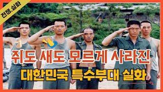 [30분순삭] 한국최초 천만관객 영화의 미친 재미와 연기력 (설경구, 안성기, 정재영) [한국영화리뷰 결말포함/전쟁영화/실화영화] 실미도(Silmido)