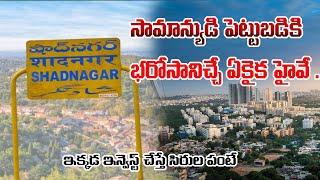 Why to invest in Shadnagar | Shadnagar Developments | Bangalore Highway