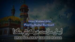 Poetry Sachal Sarmast