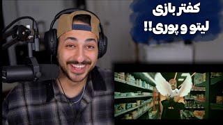 POORI X LEITO "MIAD AZ MAN BAR" REACTION   ری اکشن به موزیک ویدیو تخیلی «میاد از من بر» از بستو و پو