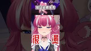 【進食中】燙燙燙燙燙歪嘴！【煌Kirali】 #shorts #vtuber #煌Kirali