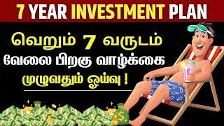 7-Year Investment Plan: How to Become Rich with Smart Investing in Tamil | INFO Mindset