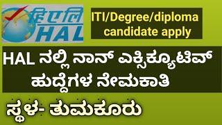 hal vecancy 2023 in kannada l hal recruitment in kannada ll hal ll