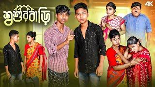 শ্বশুরবাড়ি || Shoshurbari Bangla Natok || Bangla Dukher Natok 2024 || Rocky,Jomuna