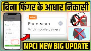 NPCI Update AePS By Face Scan | PayNearby Face Scan AePS Full Process | AadhaarFaceRD | AePS Service