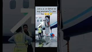 wait to end #airport || #uttarpradesh #bihar #asam #trending #gutkha #funny #comedy #viralreels