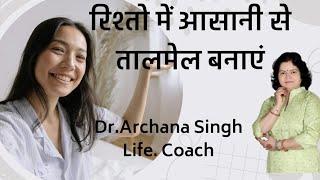 HOW TO MAKE RELATIONSHIP STRONG #drarchanasingh #lifecoach #nlp #relationship #behappy #marriedlife