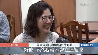 台南學甲分局 愛上"蔬"福味