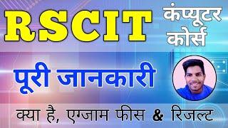 RSCIT Computer Course in HINDI  RSCIT KYA HAI, Course DURATION, Exam, re-Exam FEES & CERTIFICATE