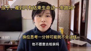 养老育小真实残酷的问题都摆在我们面前，希望孩子们不要走极端～