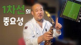 1차선의 중요성